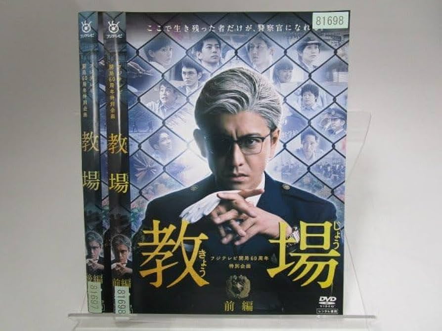全巻セット【中古】DVD▼教場(4枚セット)第1弾 全2巻 + 第2弾 全2巻 レンタル落ち Amazon.co.jp: 【レンタル落ち】DVD ドラマ 教場 全2巻/教場2 全